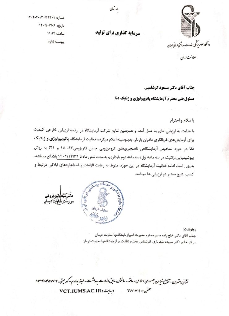 مجوز غربالگری آزمایشگاه دنا